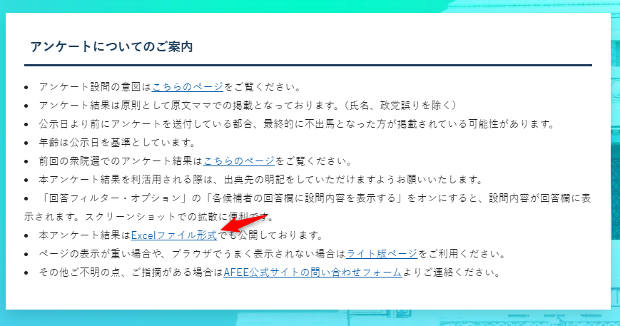 AFEEjp's tweet photo. AFEEの衆院選候補者に向けた表現の自由に関するアンケートの結果はExcelファイルでも公開しております。
政党ごとの回答率などといった分析にお役立てください。
利活用される際はAFEEのアンケートを用いていることを明記するようお願いいたします。 https://t.co/btQUmiVfsW
