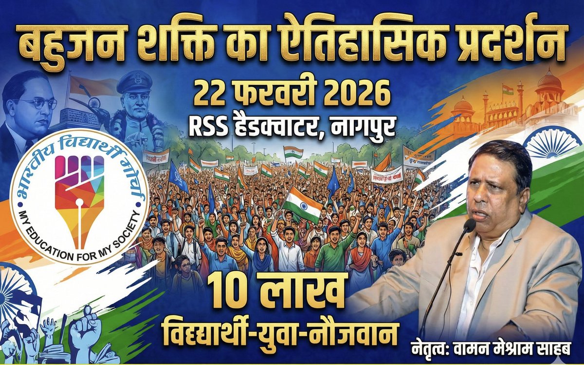 RSS की विचारधारा नहीं चलेगी
देश संविधान से चलेगा
#RSS_मुख्यालय_पर_महामोर्चा