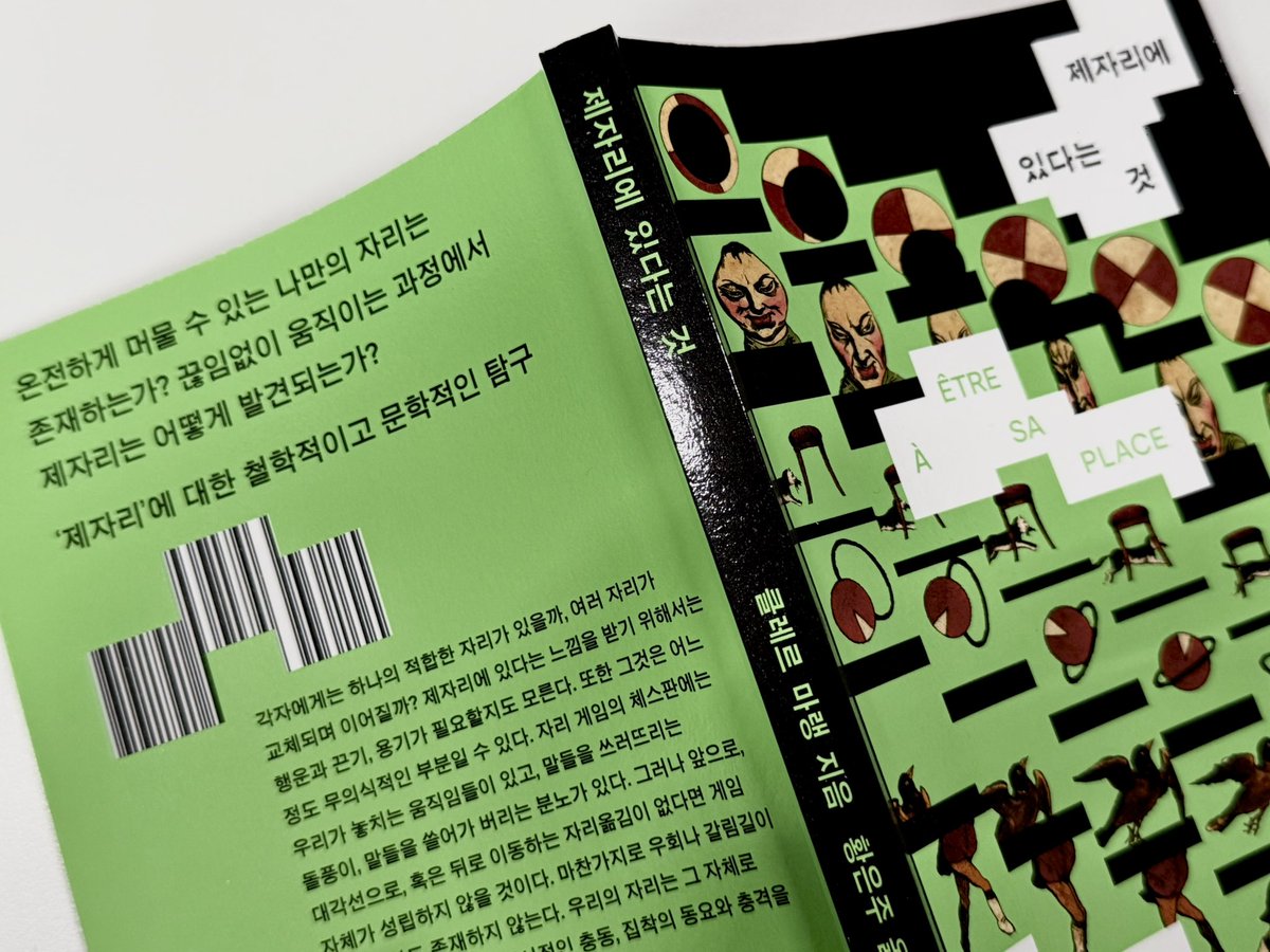 bookoforbit's tweet photo. 클레르 마랭 『제자리에 있다는 것』 별 다섯 개로 모자라

이 책이 너무 좋아서 황은주 번역가 북토크까지 듣고 왔는데 처음부터 끝까지 싹 다 밑줄 긋고 싶었다 제자리는 찾아가야 하면서도 머물러만 있으면 안 된다는 그런 중의적 의미를 담는다 내가 있는 곳이 정말 내 자리가 맞을지, 나는 왜 지금 내가 있는 곳이 불편한지/낯선지 이런 감정들을 마주했을 때 읽으면 스스로에 대해 생각할 수 있어서 좋은 책 🥹 꼭 그런 상황이 아니더라도 책을 읽으면서 책이 던지는 수많은 질문들 때문에 나에 대해서 계속 생각하게 된다

특히 나를 가시화하는 방법은 부재 말고는 없다는 부분, 부재는 존재감을 가지고 있는 말이라는 부분, 타인의 삶이 우리의 삶에 자리하는 것이 독서의 힘이라는 말이 기억에 남는다 

연희동 어쩌다 책방 2025년 올해의 책이었는데 왜인지 첫 장부터 알 수 있던 책 🥹