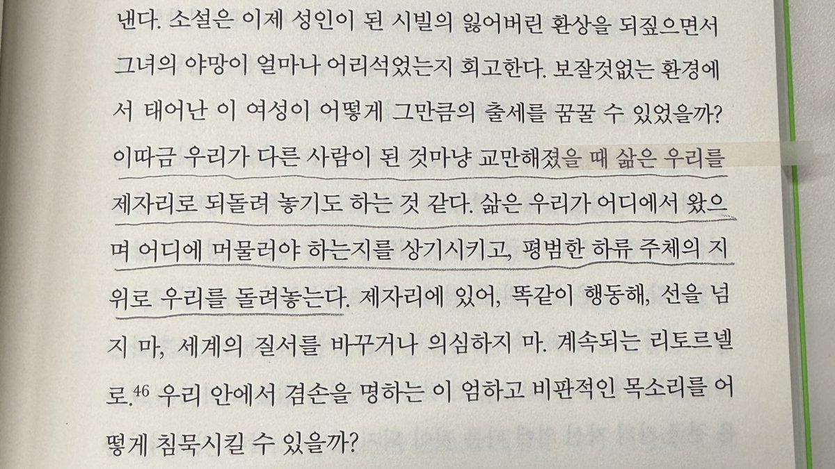 bookoforbit's tweet photo. 클레르 마랭 『제자리에 있다는 것』 별 다섯 개로 모자라

이 책이 너무 좋아서 황은주 번역가 북토크까지 듣고 왔는데 처음부터 끝까지 싹 다 밑줄 긋고 싶었다 제자리는 찾아가야 하면서도 머물러만 있으면 안 된다는 그런 중의적 의미를 담는다 내가 있는 곳이 정말 내 자리가 맞을지, 나는 왜 지금 내가 있는 곳이 불편한지/낯선지 이런 감정들을 마주했을 때 읽으면 스스로에 대해 생각할 수 있어서 좋은 책 🥹 꼭 그런 상황이 아니더라도 책을 읽으면서 책이 던지는 수많은 질문들 때문에 나에 대해서 계속 생각하게 된다

특히 나를 가시화하는 방법은 부재 말고는 없다는 부분, 부재는 존재감을 가지고 있는 말이라는 부분, 타인의 삶이 우리의 삶에 자리하는 것이 독서의 힘이라는 말이 기억에 남는다 

연희동 어쩌다 책방 2025년 올해의 책이었는데 왜인지 첫 장부터 알 수 있던 책 🥹