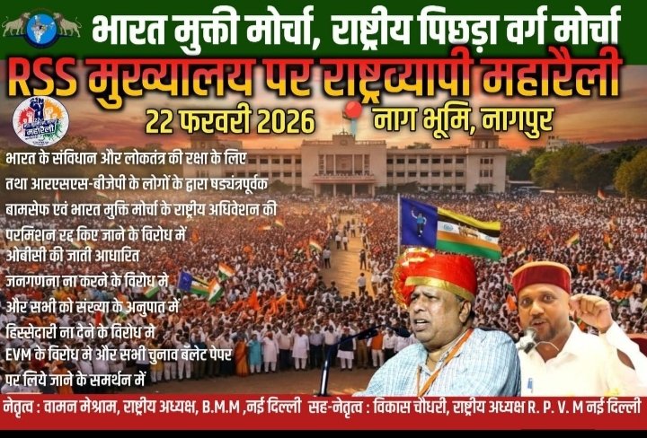 #RSS_मुख्यालय_पर_महामोर्चा