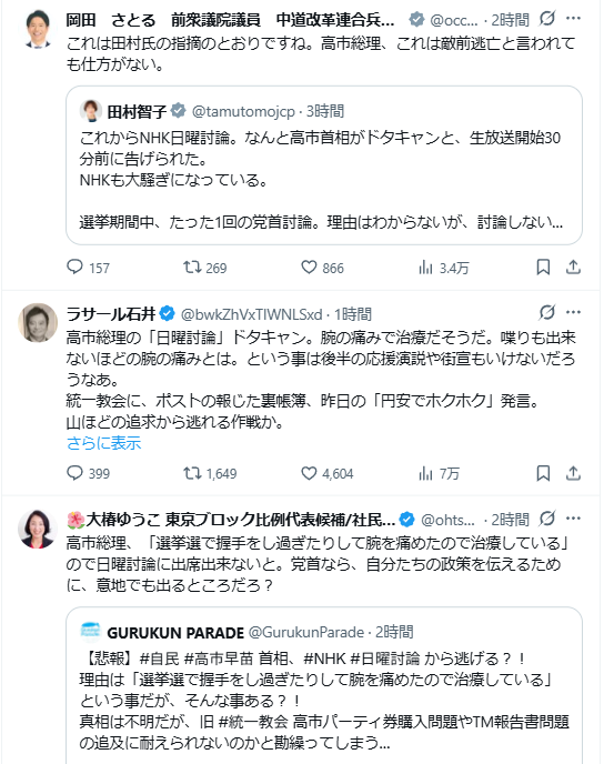 kerokero1162548's tweet photo. 高市氏の日曜討論欠席の件「ドタキャン」と野党が一斉に非難。攻めどころが今までなかったから「ここぞ」とばかりに責め立てる。

でもさぁ。
治療が必要な人に「意地でも出ろ」と言う方々が「人にやさしい国」なんて作れるんでしょうか？
※自民応援ではないですがあまりにも目に余って。 https://t.co/z8GfSx3ADw