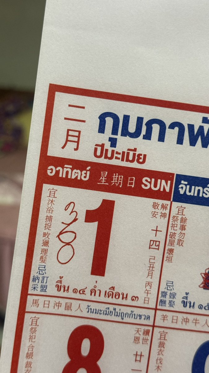 เลขปฏิทินที่บ้านเอามาฝากพี่ๆค้าบ

กดรีทวิตนี้ ขอให้มีโชคทุกคน
🤍 thaichok-huay.net/register?ref=x…

#หวยรัฐบาลไทย #หวยงวดนี้