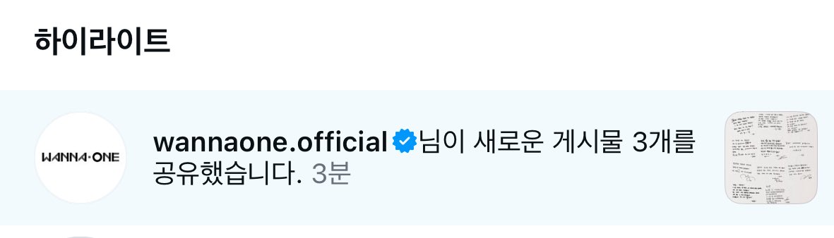 워너원 인스타 알림뜨고 눈물 광광😭
#워너원 #WannaOne