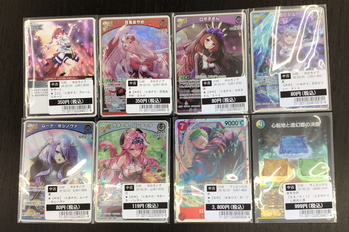 ◇買取報告◇ #ホロライブカード #ワンピースカード #デュエル