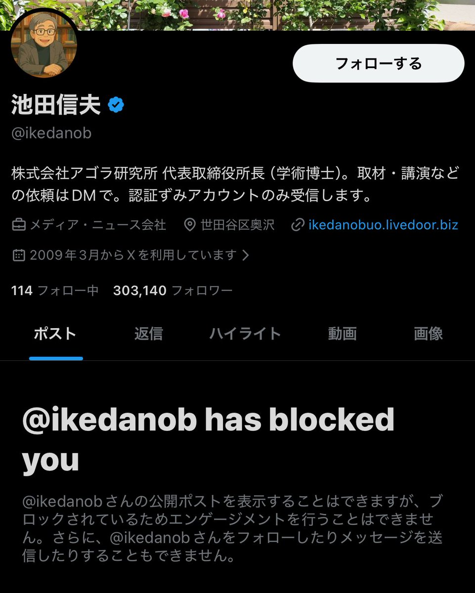 何ブロックして逃げてんねん！ 嘘指摘されたらブロックなんて稚拙すぎる…