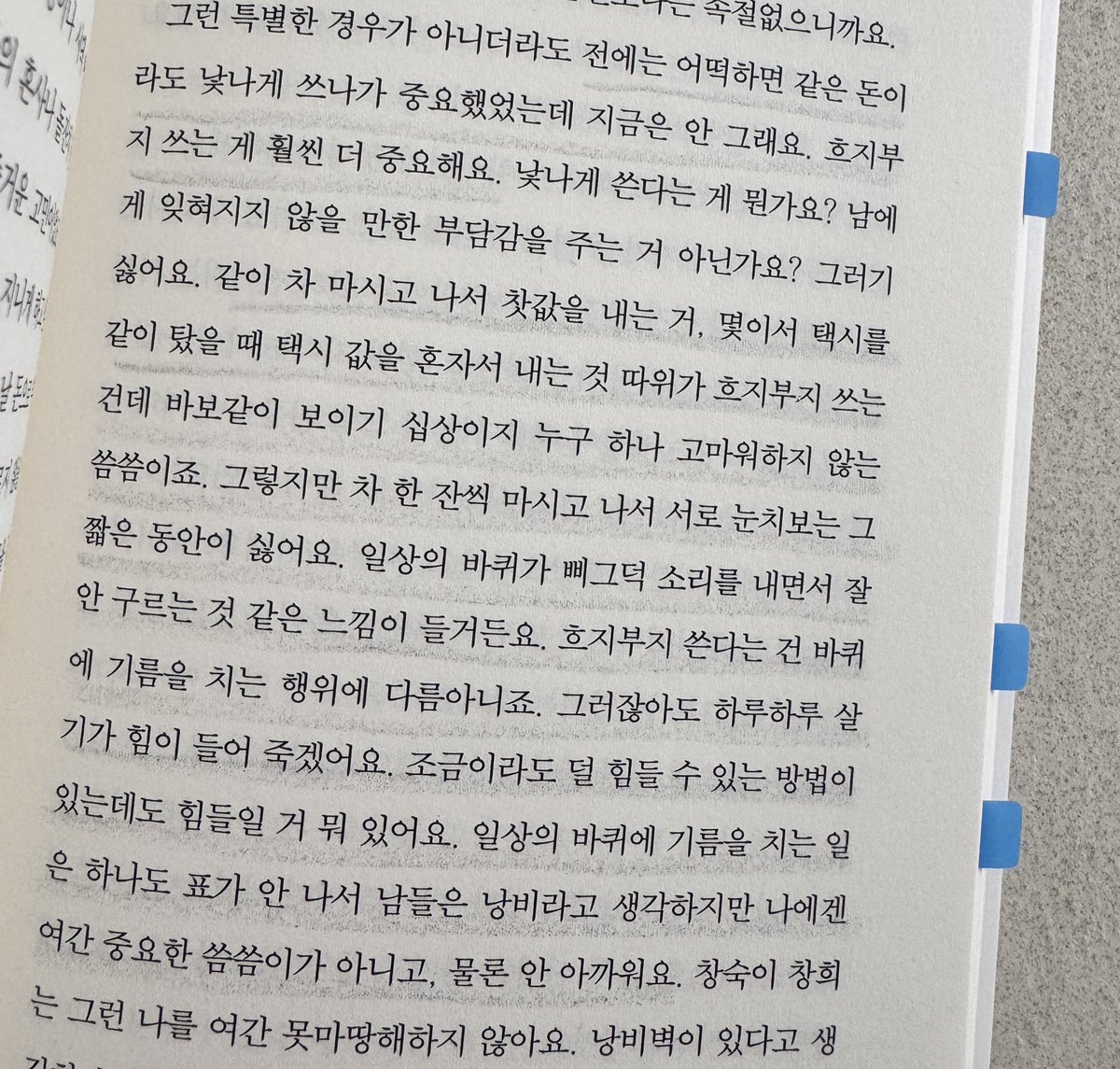 제가 돈을 흐지부지 쓰는 이유를 소설 속에서 찾을 줄이야 그것도 박완서 작가님 소설에서요 외람되지만 선생님 혹시 인프제이셨을까요…