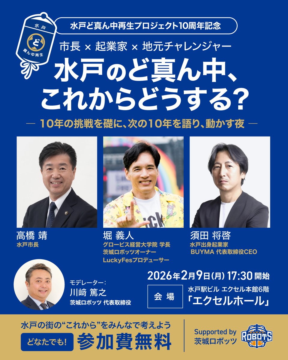 mpro_mito's tweet photo. 【水戸の未来に、あなたのアイデアを】 水戸のど真ん中から、まちはどう動いてきたのか。そして、これからどう動かすのか。10年の挑戦を礎に、次の10年を語り、まちの未来を描く90分。水戸をもっとワクワクさせよう。 詳しくはこちら。
https://t.co/aJCp02NeKX https://t.co/g5BLpy1Oyr