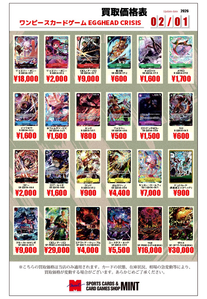 買取情報】 ワンピースカード 最新弾『EGGHEAD CRISIS』 買取表を作成