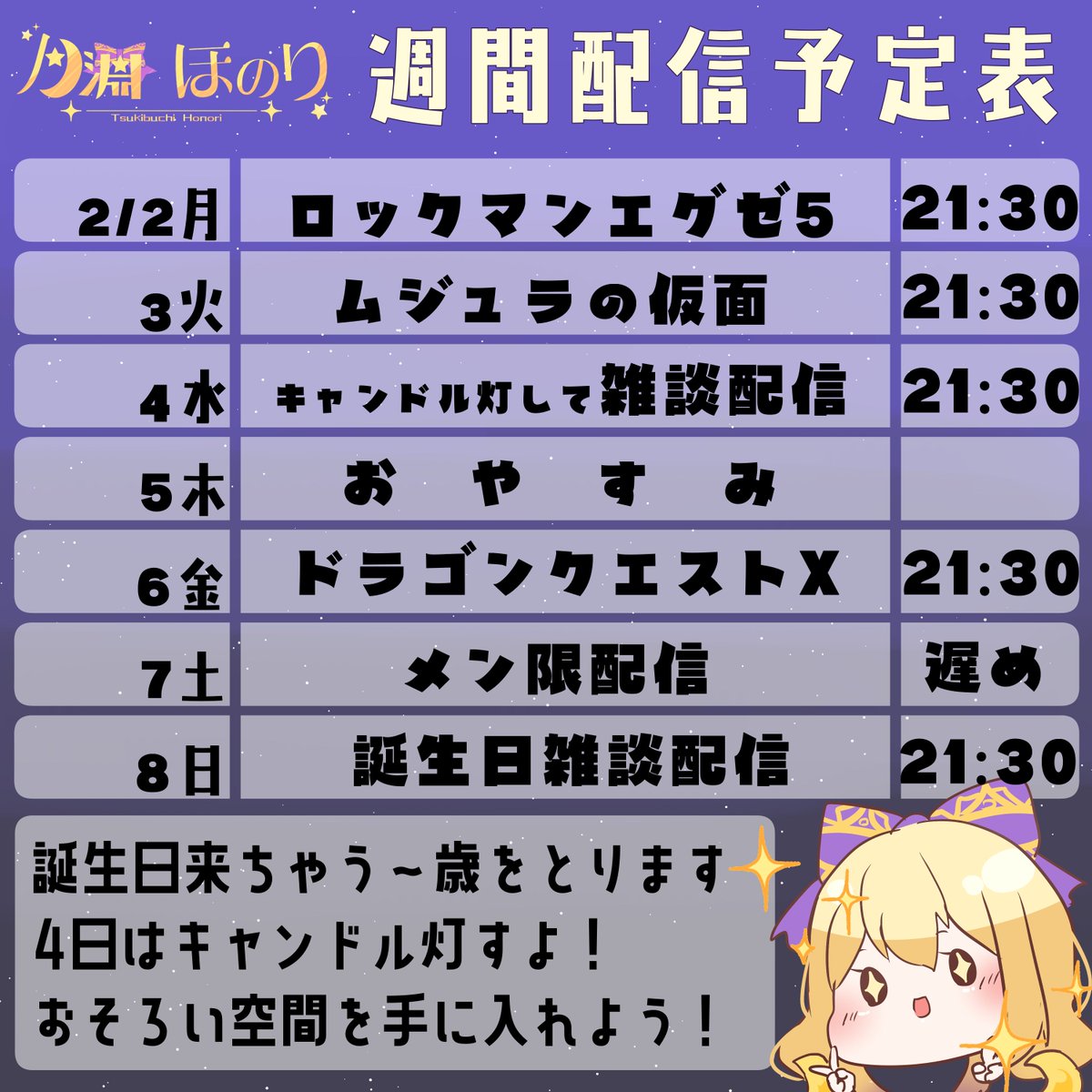 #月淵スケジュール
4日はmanmal candleさんとのコラボキャンドルを灯しながらお話します！楽しみ😊🕯️
7日は夜遅くにメン限をやって、8日は誕生日の雑談配信です　祝ってクレメンス
2月はじまっちゃったけどがんばります！！！！！！