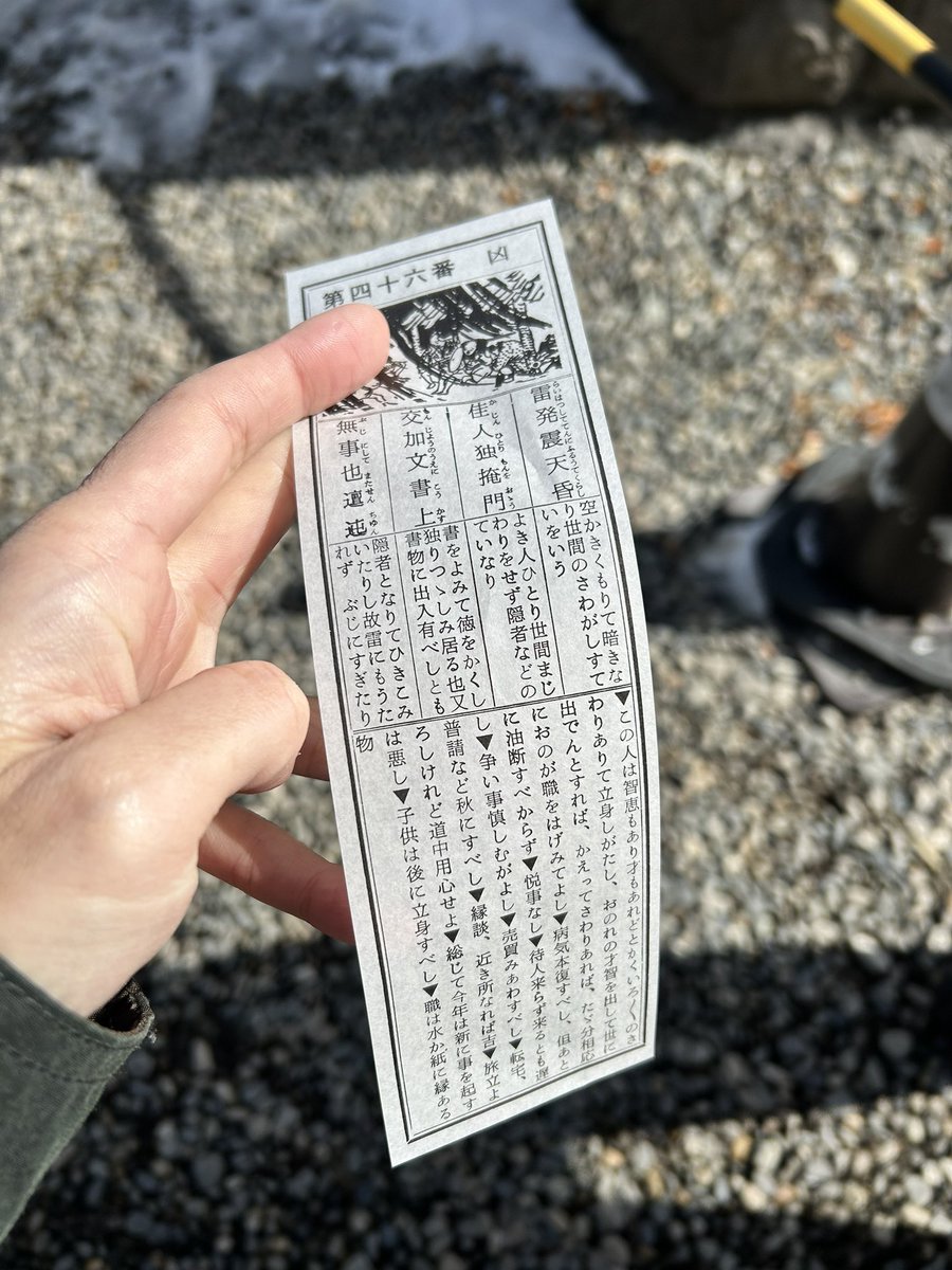 当然のように凶なの、おもしろい