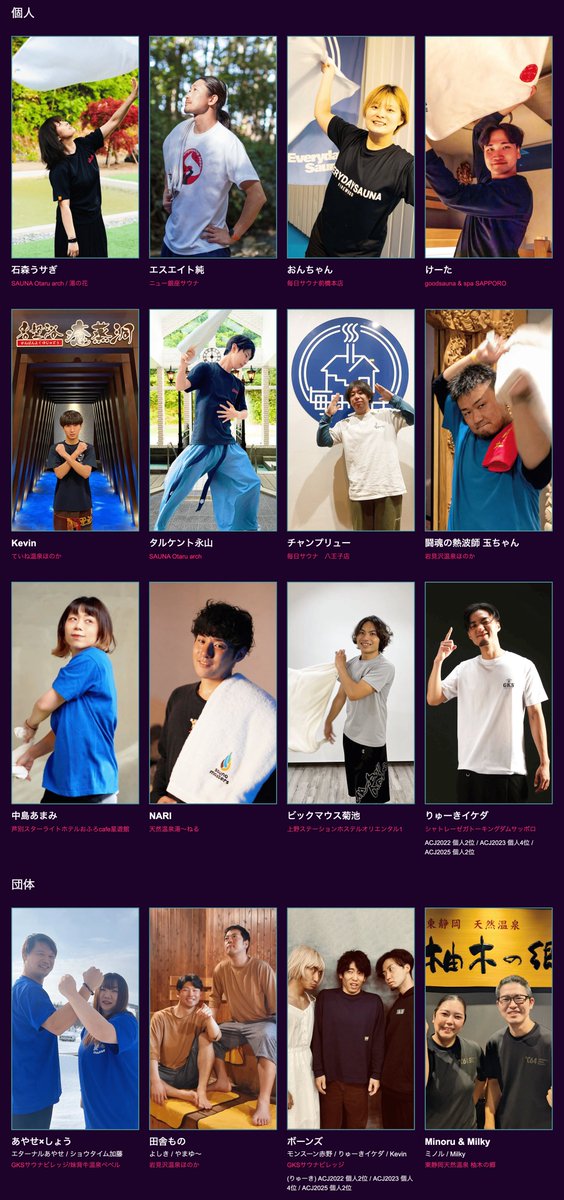 ◤#ACJ2026 北海道予選出場者◢

【個人】
石森うサぎ
エスエイト純
おんちゃん
けーた
Kevin
タルケント永山
チャンプリュー
闘魂の熱波師 玉ちゃん
中島 あまみ
NARI
ビックマウス菊池
りゅーきイケダ

【団体】
あやせ×しょう
田舎もの
ボーンズ
Minoru &amp; Milky