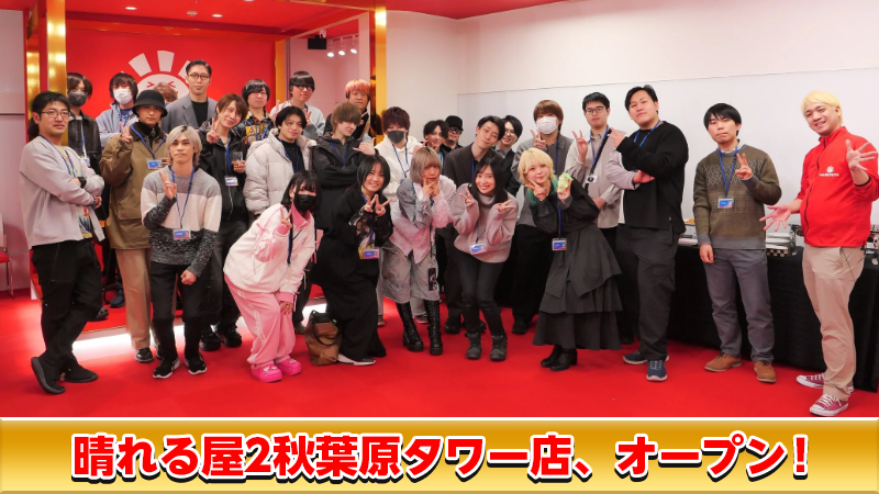 hareruya2pokeca's tweet photo. 【新店舗ツアー】

2月1日にオープンする晴れる屋2秋葉原タワー店！
過去最大規模の晴れる屋店舗を披露する内覧会が行われました。

ポケモンカードゲーム専門店ハレツー「本気」です。

カードゲーマーの夢が詰まったお店をご覧ください！

📚https://t.co/UYm9LorWYq

#ハレツータワー