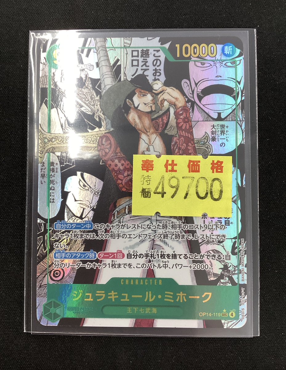 🏴‍☠️ワンピースカードゲーム🏴‍☠️ ✨✨#ジュラキュール・ミホーク