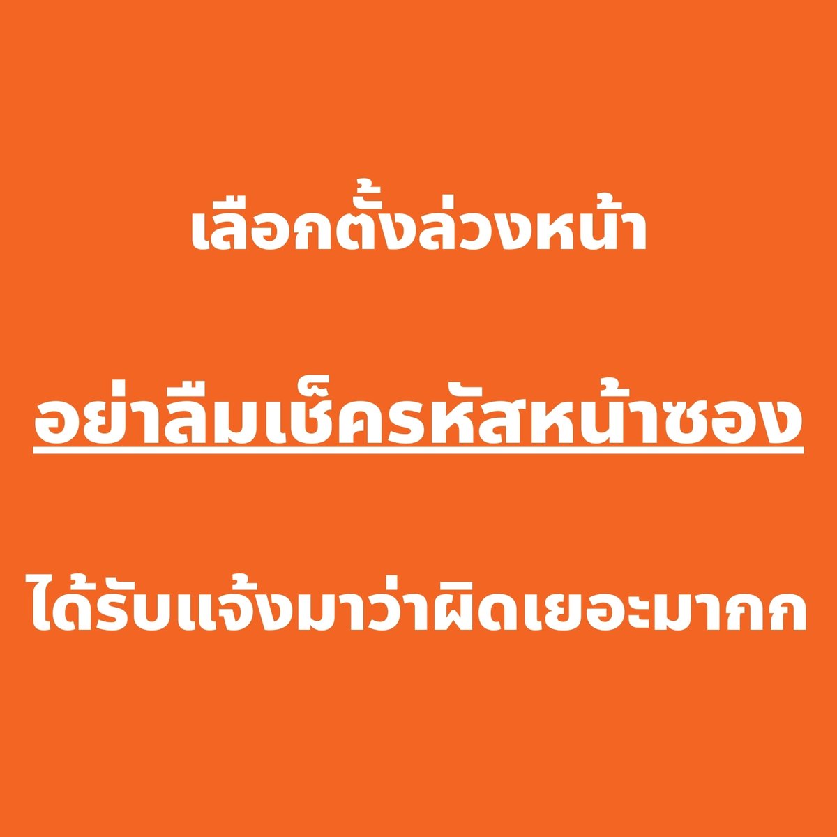เช็คให้ดีทุกขั้นตอนนะครับ เพื่อให้มั่นใจว่าบัตรของเราจะไปถูกที่

ได้รับแจ้งมาว่าเจ้าหน้าที่กรอกผิดเยอะพอสมควรเลยครับ