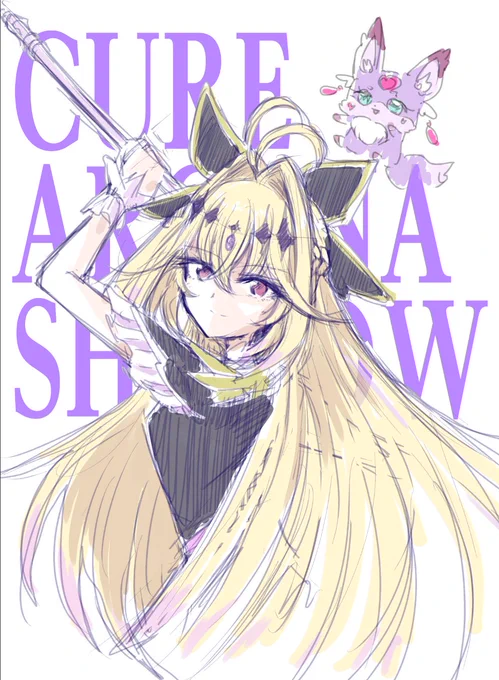 キュアアルカナ・シャドウってね