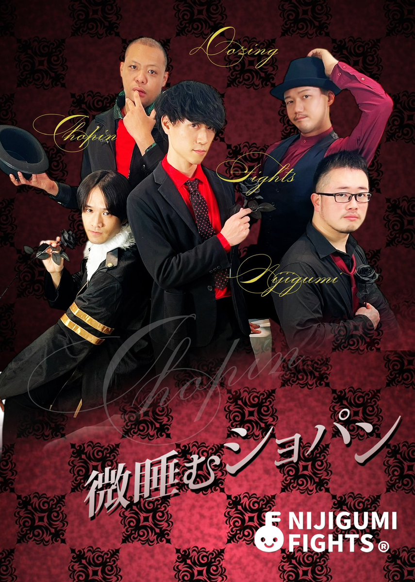 Fullcolorrecord's tweet image. 【配信・販売開始】虹組ファイツさんの新曲「微睡むショパン/Don't think,staaaan!カンガエルナ、推セ」の両A面シングルが単独ライブより販売・配信が始まります！

微睡むショパンはアイドル界隈で人気のまい先生作詞です！

みなさまお楽しみに！