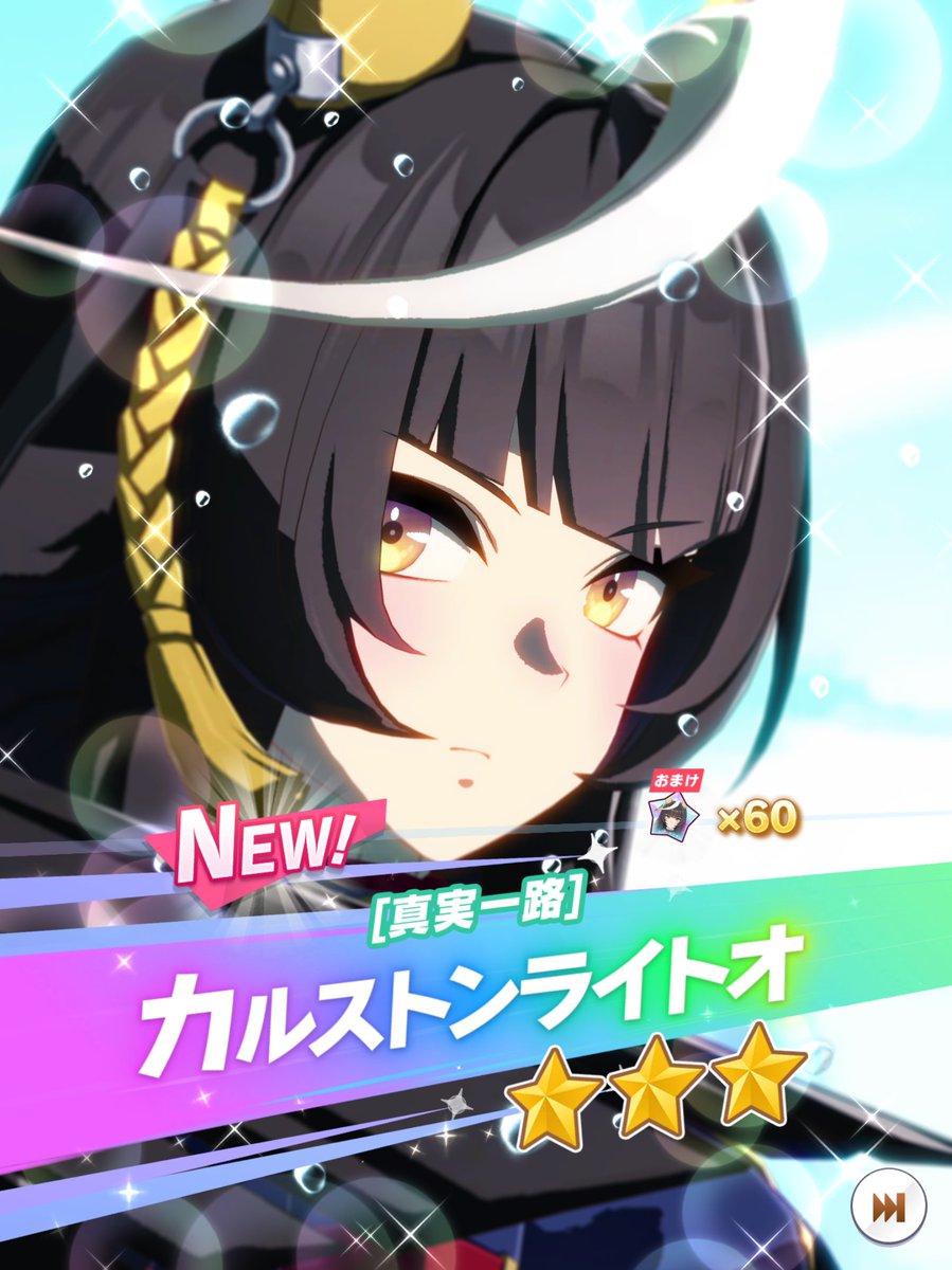 CyanHowan's tweet image. 今月の★3確定チケ、未所持なので勝ち