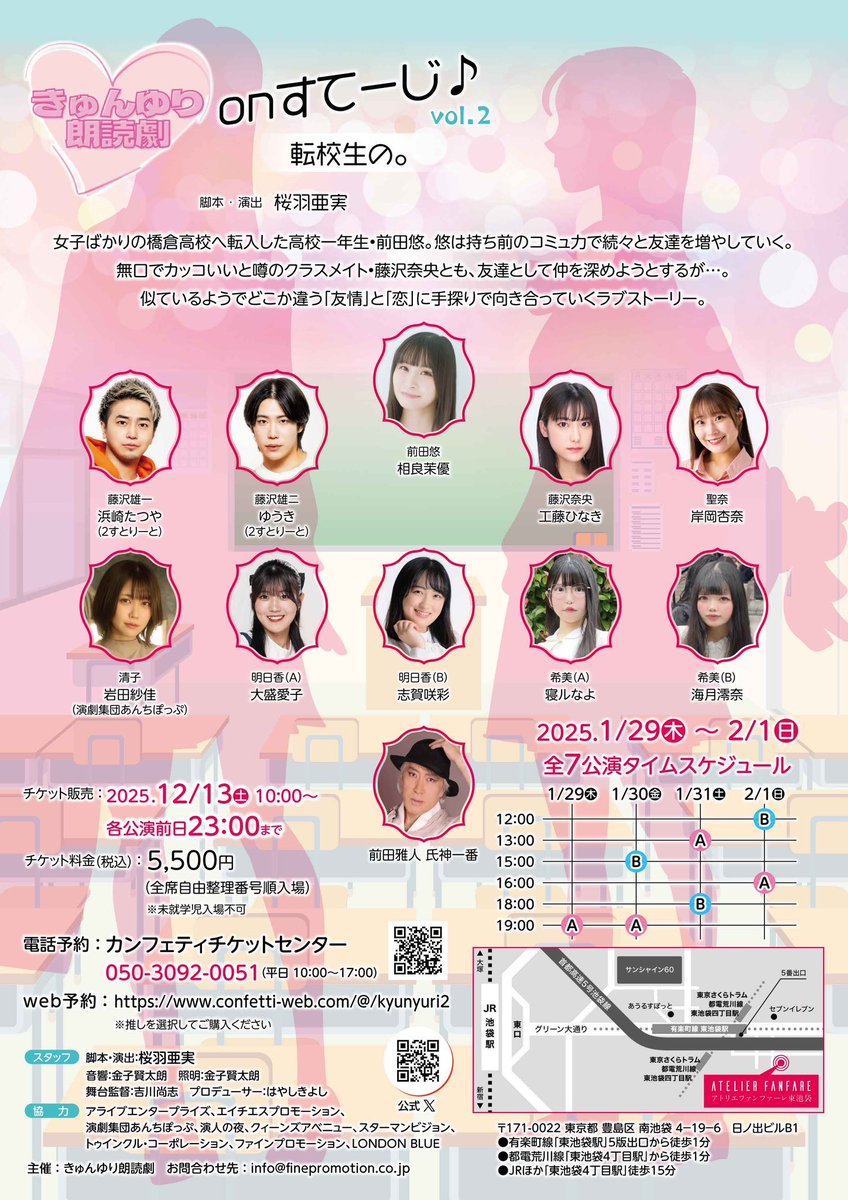 BooBooproject's tweet photo. きゅんゆり朗読劇onすてーじ♪vol.2
「転校生の。」

弊所スタッフが舞台監督として携わっております。

2026年1月29日(木)〜2月1日(日) https://t.co/y2U015IgyA
