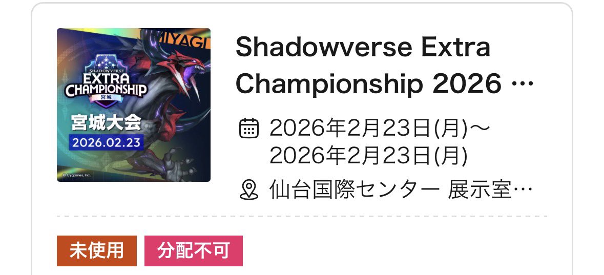 仙台行くよ〜！