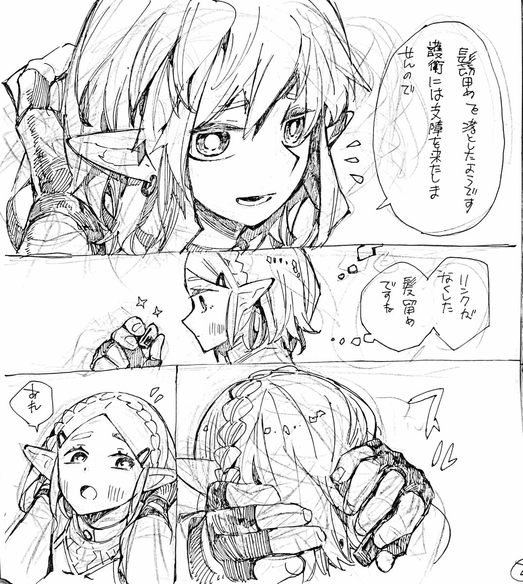 なんか昔描こうと思ってたリンゼル漫画出て来た。
続きません。 