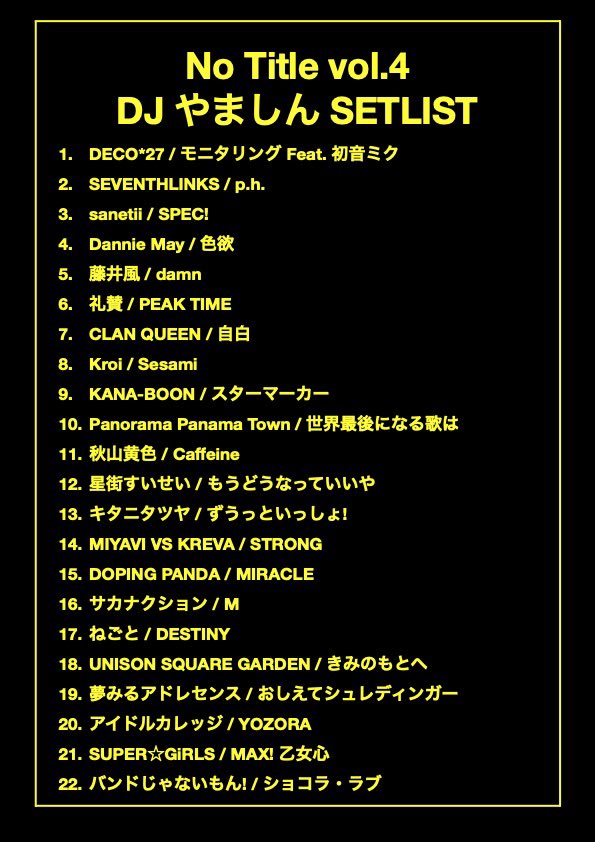 ym_hiatus_sn's tweet image. No Title vol.4 ありがとうございました！

ちょっとごちゃ混ぜ感もありながらも、ここ最近僕が好きな曲を中心に流しました🎶
めっちゃ楽しかった！！！

呼んでくださったみりてん、ポエットさん改めてありがとうございました🙇‍♂️