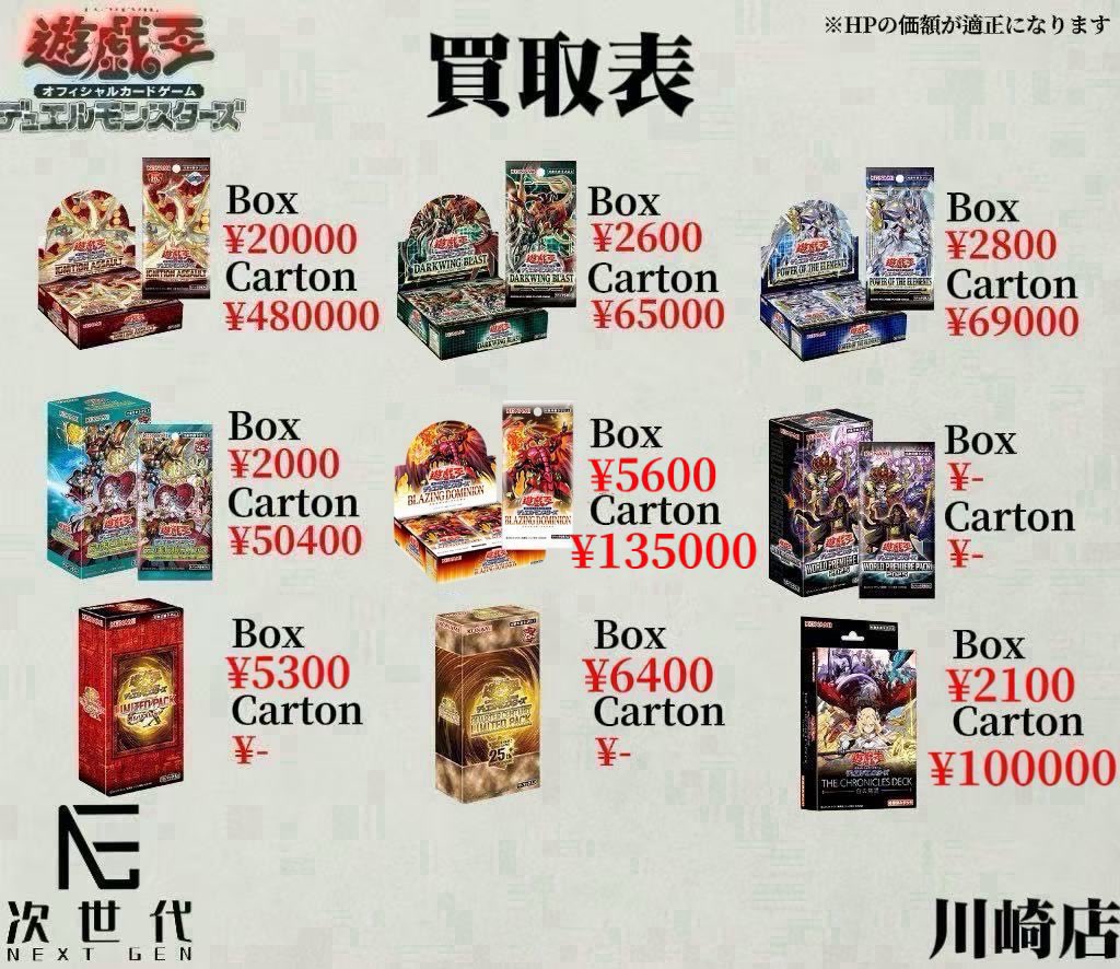 2026年2月1日(日) 遊戯王カードゲーム買取価格更新 ※遊戯王の