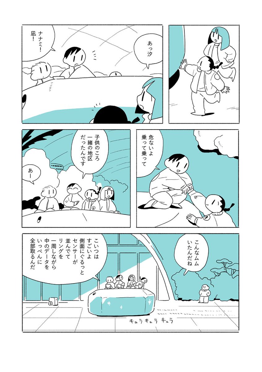 #箱庭宇宙論 後半行くぞ〜 6話 1-4p 