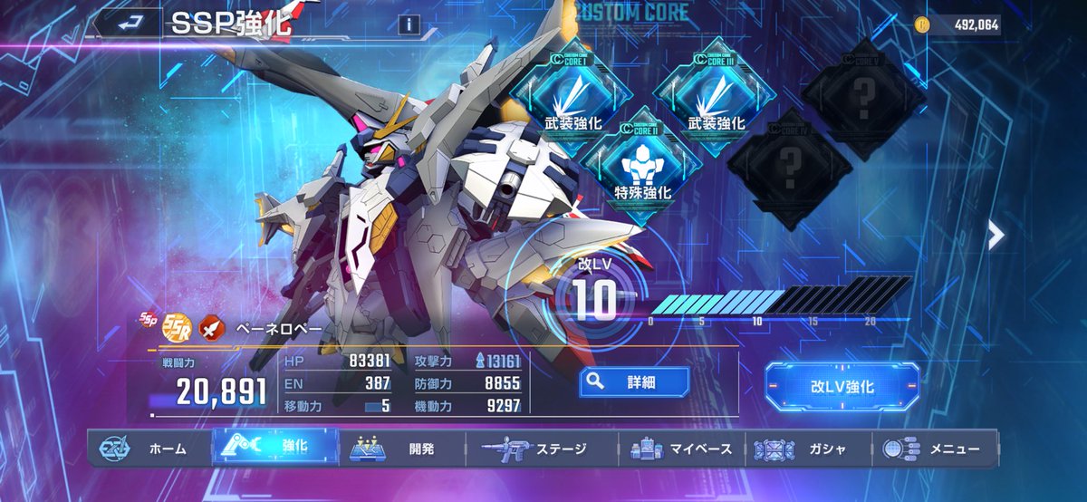 SSP化3体目はペーネロペー✨空中ステージでニュータイプパイロットを乗せて使います
(*´罒`*)✨
#ジージェネエターナル