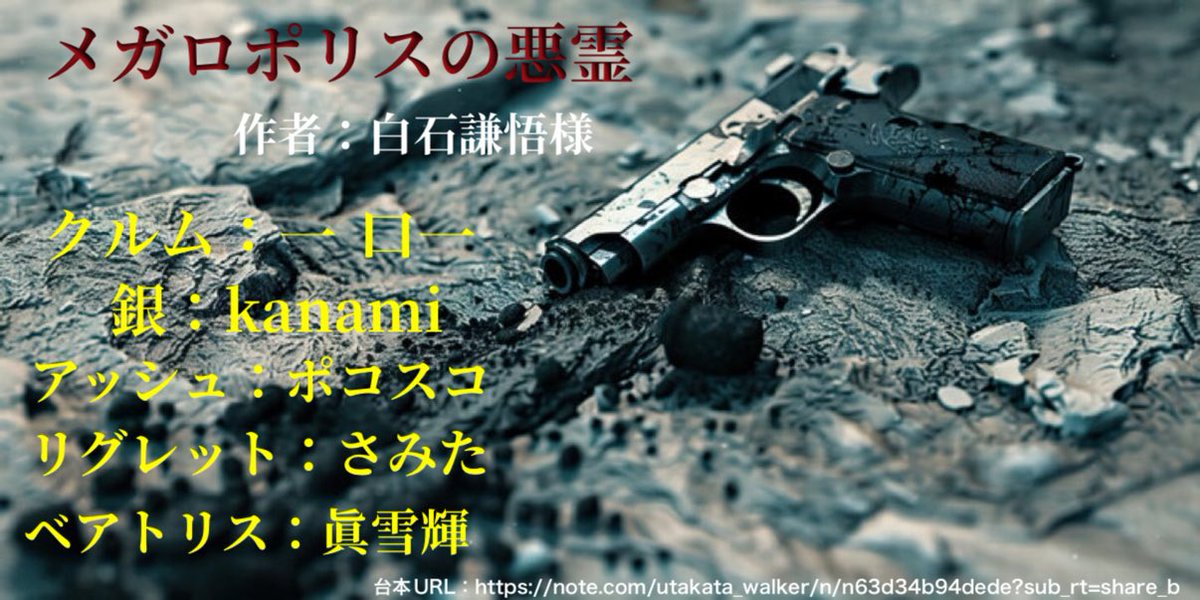 本日2月1日22時〜
スタエフ聖雪枠にて

白石謙悟様作
「メガロポリスの悪霊」

CAST
一 口一さん(<a href="/Ninomae_Voice/">一口一</a> )
kanamiさん(<a href="/K1121_sub/">Kanami</a> )
ポコスコさん(<a href="/pokosuko_spoon/">ポコスコ</a> )
さみたさん(<a href="/samita_kokana/">さみた</a> )
眞雪輝さん(<a href="/17mayuki/">眞雪輝</a> )

となります。
ぜひお越しください✨