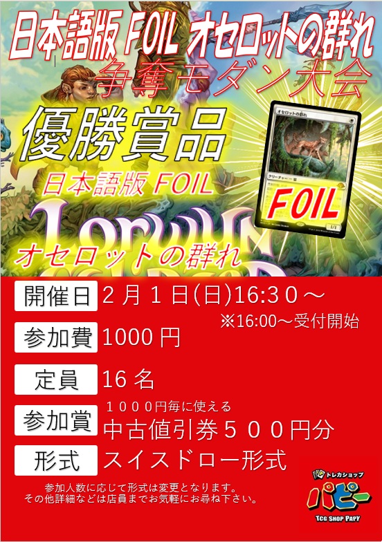 MTG 大会案内】 本日16時30分より 日本語通常版FOIL オセロットの
