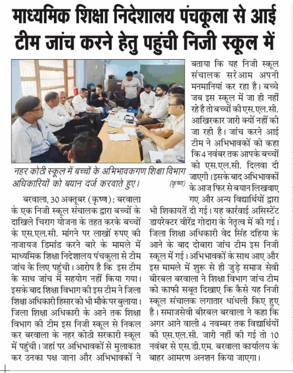 माननीय मुख्यमंत्री महोदय जी, गणतंत्र दिवस पर बरवाला प्रशासन ने अपने ही विभाग के कर्मचारीयो को तो सम्मानित कर दिया लेकिन  जिसने 450+ बच्चों का भविष्य खराब होने से बचाया उसको कोई सम्मान नहीं?
आखिर क्यों??
<a href="/cmohry/">CMO Haryana</a>
<a href="/DiprHaryana/">DPR Haryana</a> 
<a href="/DiproHisar/">Dipro Hisar</a> 
<a href="/PMOIndia/">PMO India</a>