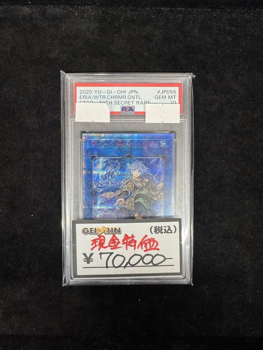 エリア20th psa10 清冽の水霊使いエリア(20thシク）PSA10 こちらのカード完売いたしまし