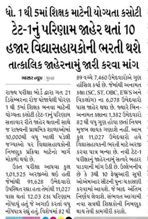 અંતિમ પડાવમાં છે સમય, આશા ભરેલી છે,
#વિધ્યાસહાયકભરતીની ઝંખના, આંખોમાં ભરેલી છે.
<a href="/Rivaba4BJP/">Rivaba Ravindrasinh Jadeja</a> જી #ટેટ_1  વય મર્યાદાના અંતિમ પડાવમાં ઉભેલા ઉમેદવારોની લાગણી અને માંગણી સમજી તાત્કાલિક #વિધ્યાસહાયકભરતી જાહેર કરવામાં આવે એવી <a href="/Bhupendrapbjp/">Bhupendra Patel</a> જીની સરકાર પાસે આશા છે.
<a href="/hdraval93/">Hiren</a>