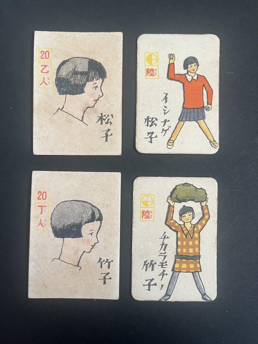 村山知義　冷蔵屍　初版 村山知義のゲーム・ゲーム。 上の初版は1929.11.15に発行され、枚数は