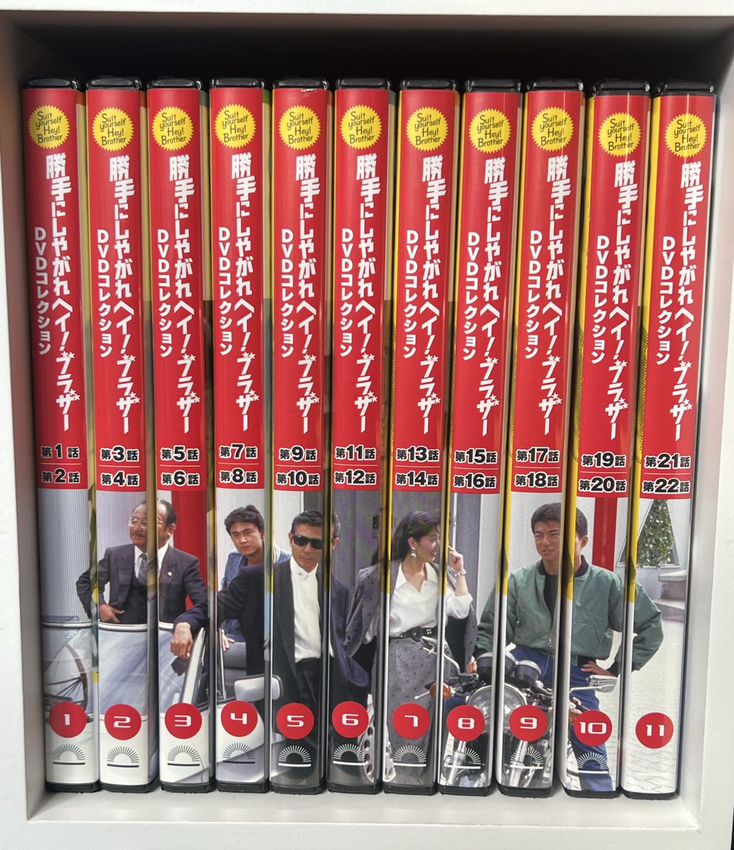 勝手にしやがれヘイ！ブラザー 全巻揃いました！ 専用ボックス付きで