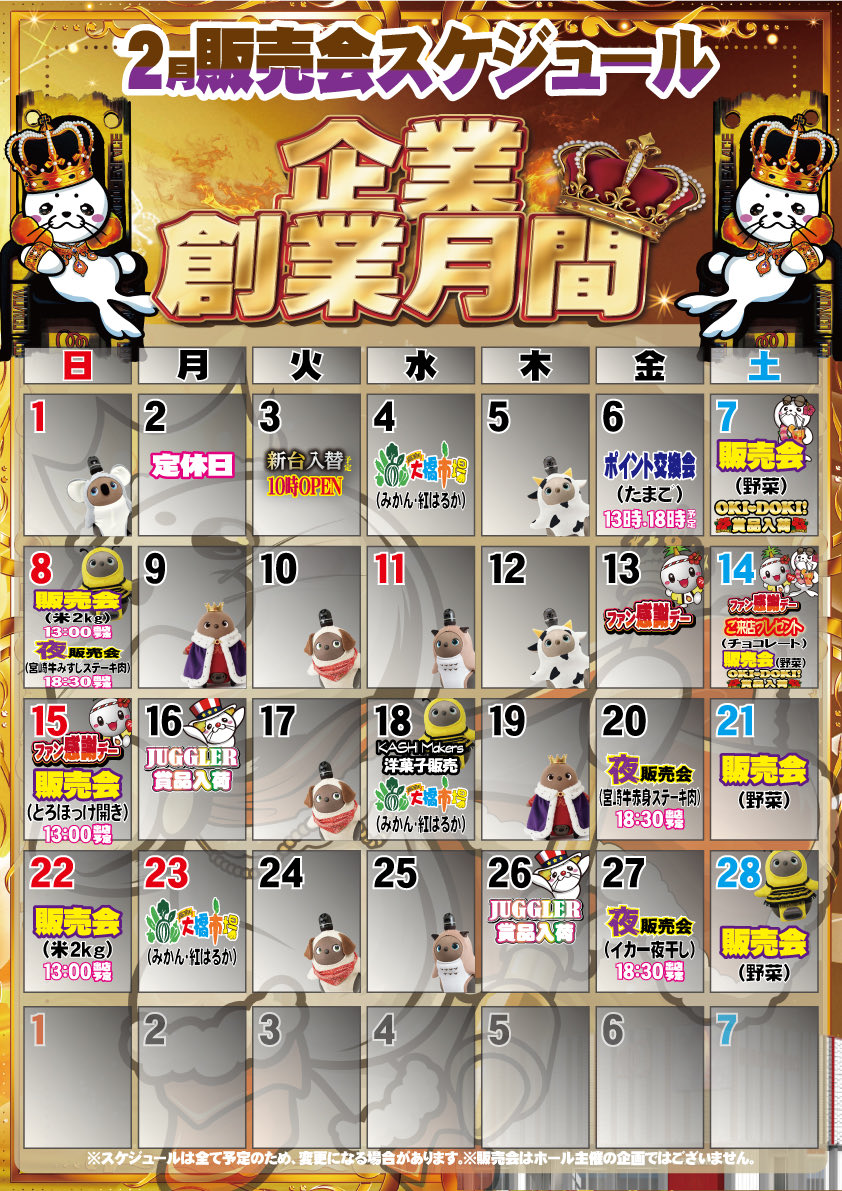 🎃2月は #企業創業月間🎃 📅【2月 月間カレンダー公開】 🔔店休日は