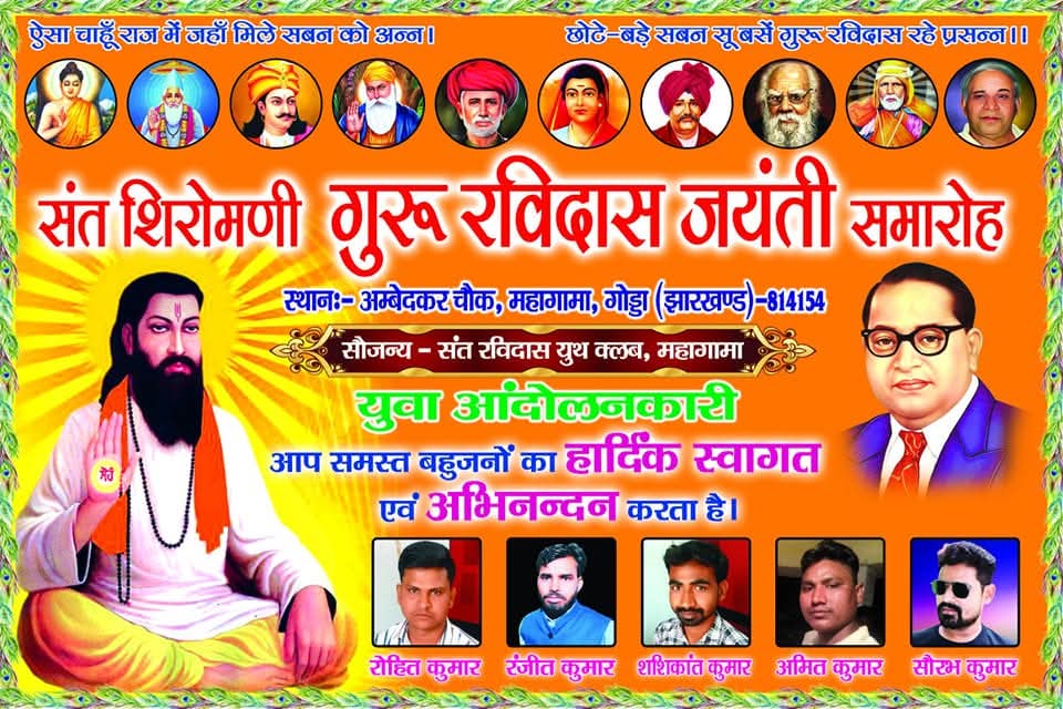 Rohit_mgm's tweet photo. “ऐसा चाहूँ राज मैं, जहाँ मिले सबन को अन्न 
छोट-बड़ो सब सम बसें, रविदास रहे प्रसन्न।”

संत शिरोमणि गुरु रविदास जी की जयंती पर उन्हें कोटि-कोटि नमन..!

संत गुरु रविदास जी का सपना था—भूख, भेदभाव और अन्याय से मुक्त समाज।

#संत_शिरोमणि_गुरुरविदास_जयंती 
@BhimArmyChief @BhimArmy_BEM https://t.co/RqldbugvGm