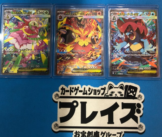 ポケモンカード】 ポケモンカードの 「メガメガニウムex」 「メガ