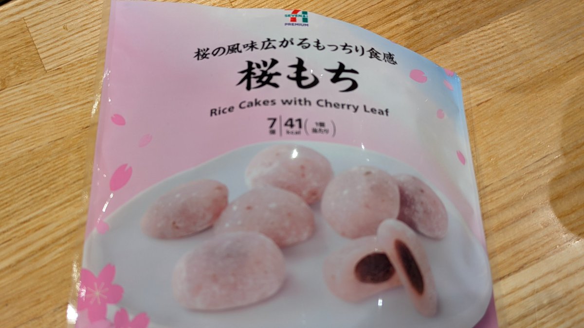 桜もち(⁠^⁠^⁠)←もう開けちゃったけど