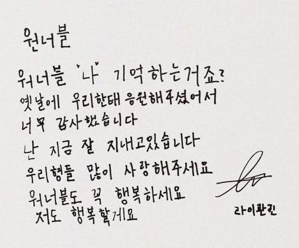 아 관린이 편지보고  너무 기분이 이상해졌어
평생 기억할게…..