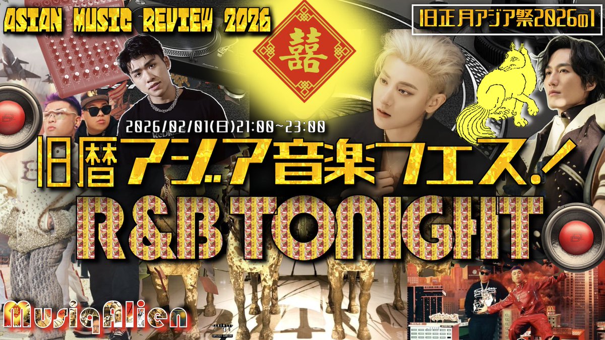 <a href="/INCHIKIBANCYO/">いんちき番長＠マンボウ（すいよう西田）いんちきおもちゃ大図鑑15周年！</a> <a href="/TAKANORI_LLB/">TAKANORI-LL BROTHERS🇯🇵</a> <a href="/llbrothers_jp/">𝐋𝐋 𝐁𝐑𝐎𝐓𝐇𝐄𝐑𝐒🎙🎙</a> 【旧暦アジア音楽フェス！　R&amp;B TONIGHT】
中華圏R&amp;B連発の夜！　でも叉焼ギャングも忘れない

この手の「DJイベントもどきonYouTube」としては初、冒頭約30分無料開放！
youtube.com/live/GjsgKmzJg…
2/1（日）21時〜後追い歓迎
MusiqAlien2026cny.peatix.com
【旧正月アジア祭2026】
QBCNewYear2026.peatix.com