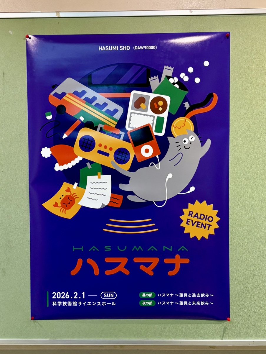 Wed_AC's tweet image. 🦀#ハスマナ ラジオイベント🦀

いよいよ本日開催！よろしくお願いします！
ただいま昼公演の準備中です〜👶

📻昼14時：ハスマナ〜蓮見と過去飲み〜
　 #紗倉まな を迎え、3年半を総ざらい

ロビーにはイベントポスターを掲示中！
写真撮影にぜひ📸

開場はこのあと13時です！⏰

#ダウ90000 #蓮見翔