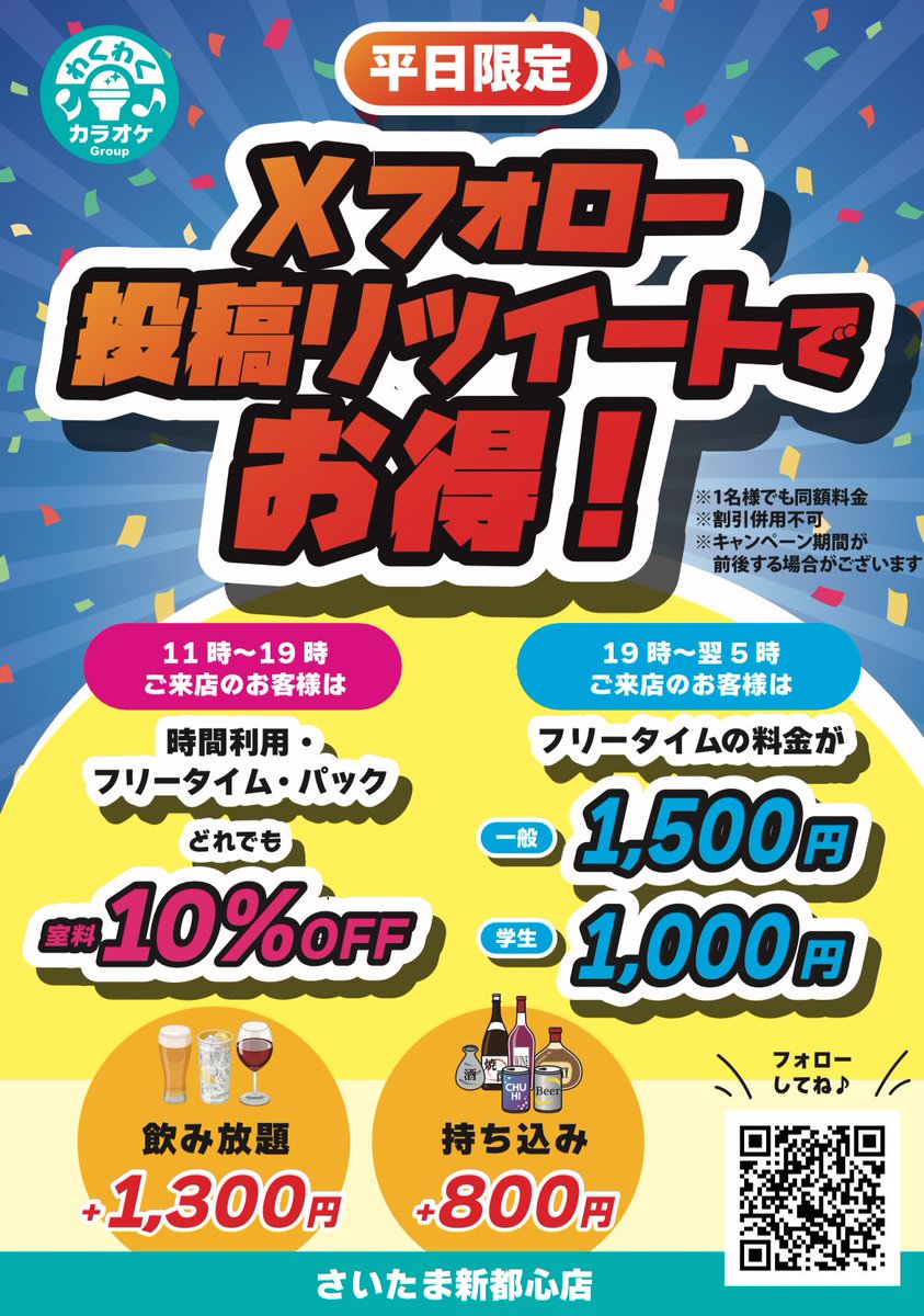 ALLshintoshin's tweet photo. お久しぶりです！
以前のポストから結構間が空いちゃいましたが…
本日夜よりキャンペーン始めます🎉

☀️お昼はお得な割引☀️
🌙夜はフリータイム🌙
フォロー＆リポストでお得に楽しめちゃう‼️

これからはXでも色んな情報発信していきます✨
フォローしてチェックしてね🎤 https://t.co/85mtGpx8z7