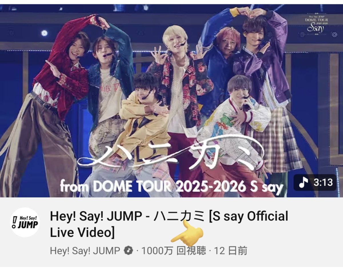 haoto_13's tweet photo. 🎀ハニカミ1000万再生🎀
めっちゃ嬉しいおめでとー！！！
伊野尾くん、JUMPに主題歌持ってきてくれてありがとう…！！
#HeySɑyJUMP
#ハニカミJUMP https://t.co/Tr7vQvMpVa