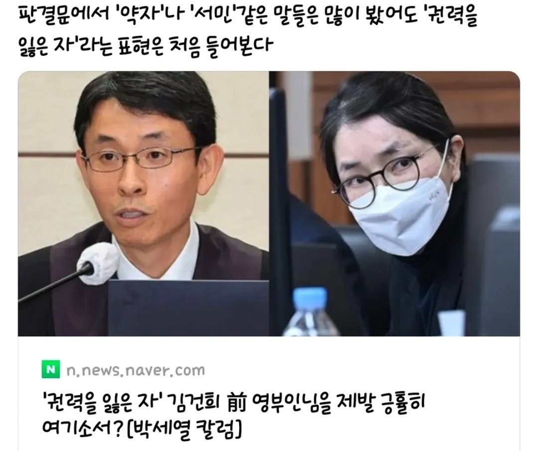 권력을 잃은 약자라 봐줘야된다?