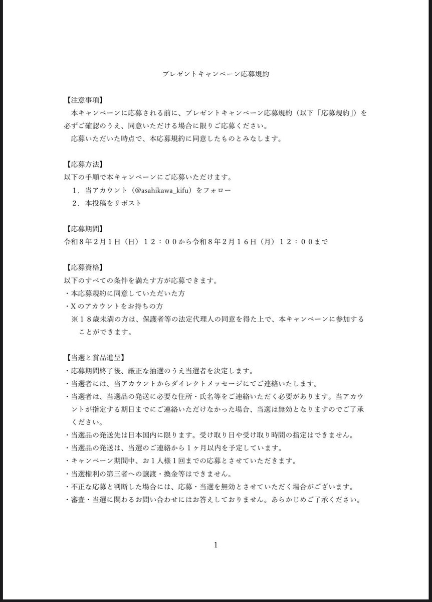 旭川市ふるさと納税【公式】 tweet media