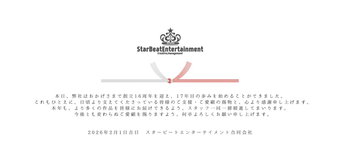 【設立記念日のご挨拶】