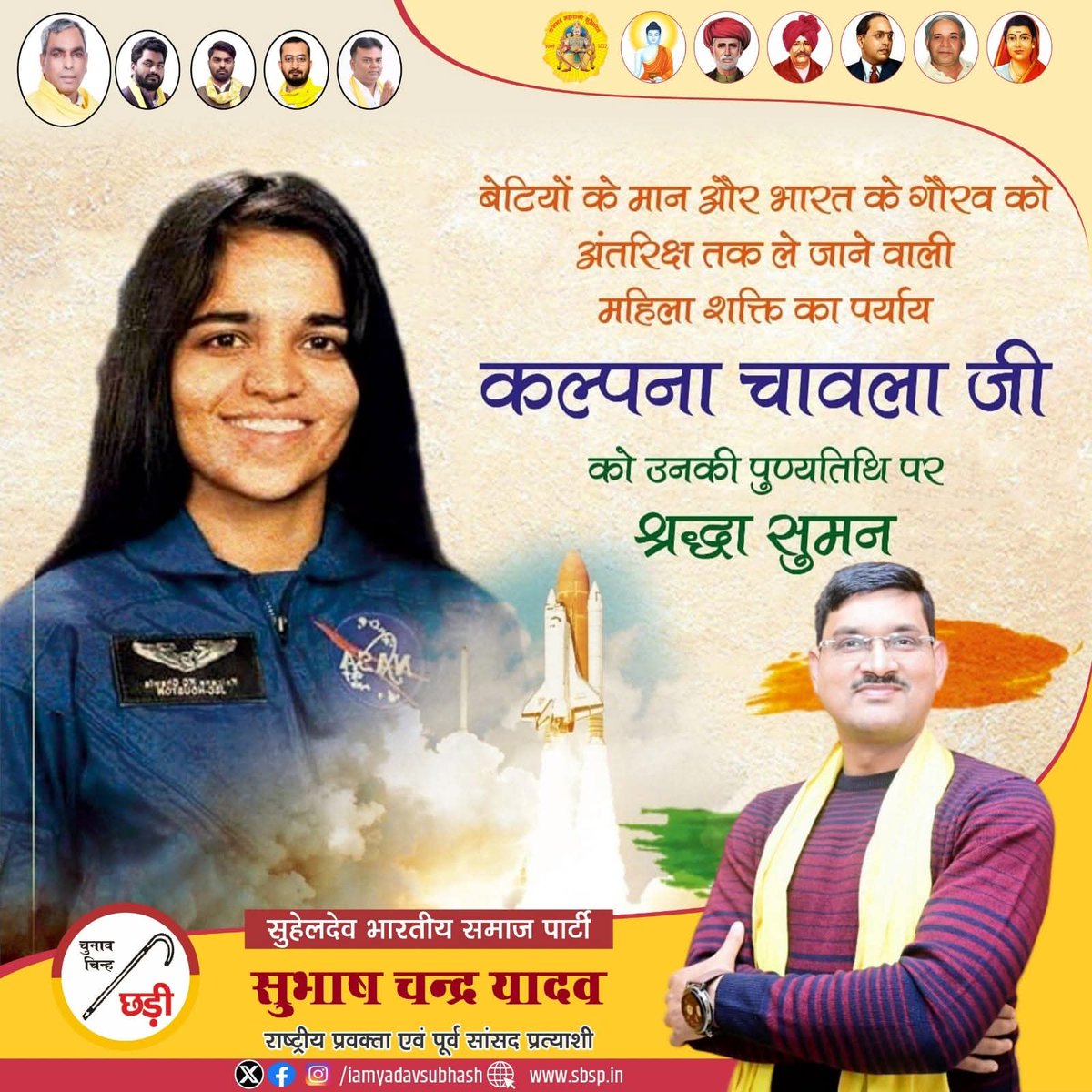 विश्व पटल पर भारत का नाम रोशन करने वाली समस्त महिलाओं की प्रेरणा स्त्रोत प्रथम भारतीय महिला अंतरिक्ष यात्री #कल्पना_चावला_जी की पुण्यतिथि पर मैं उन्हें विनम्र श्रद्धांजलि अर्पित करता हूं!