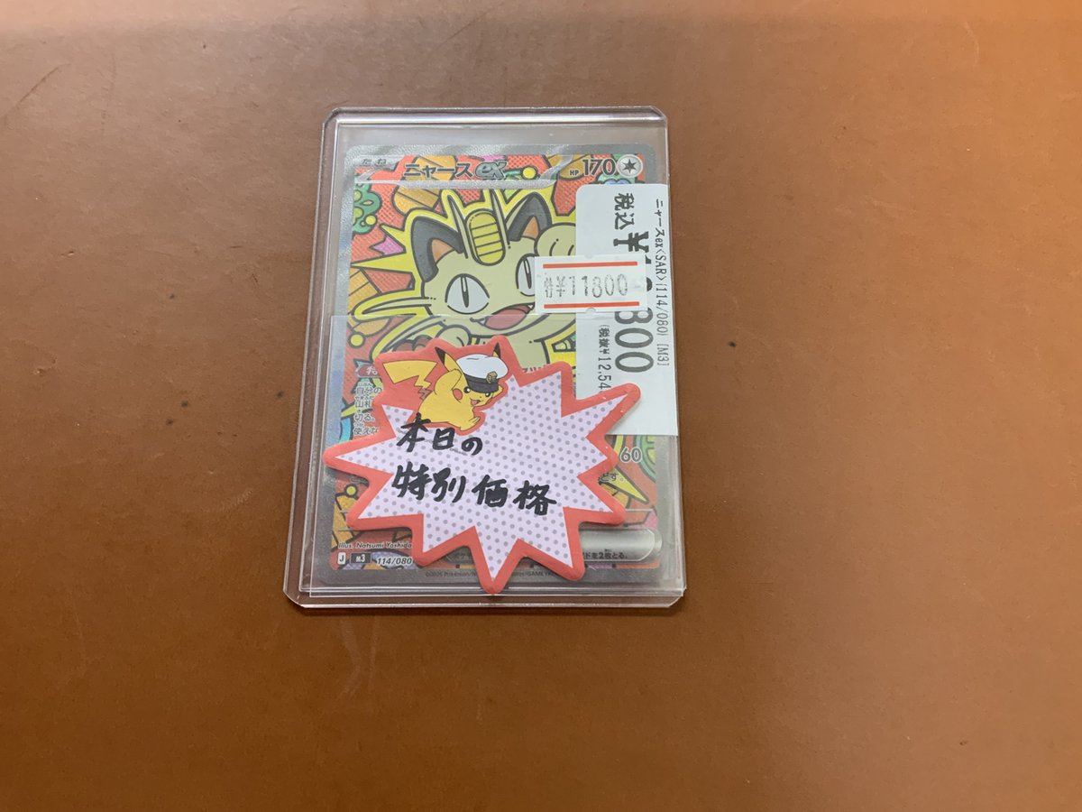 本日の特価に ✓ニャースex(SAR)114/080 追加しました😄 便利な特性